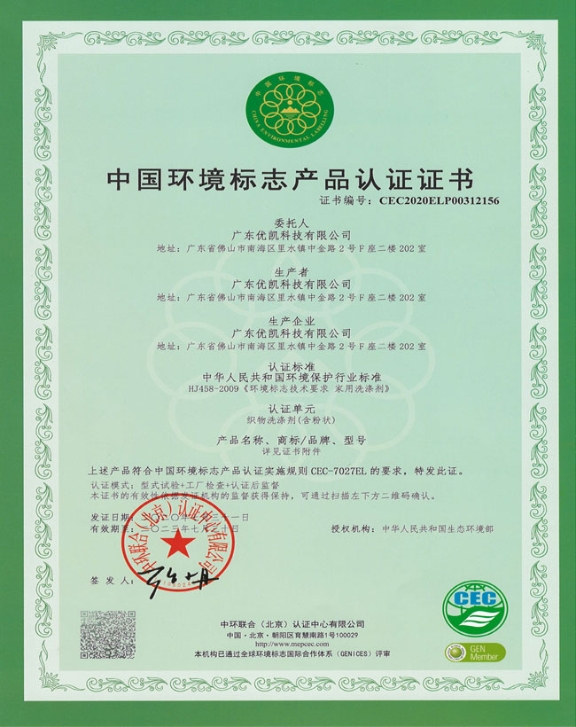 Certificación del producto del etiquetado ambiental de China