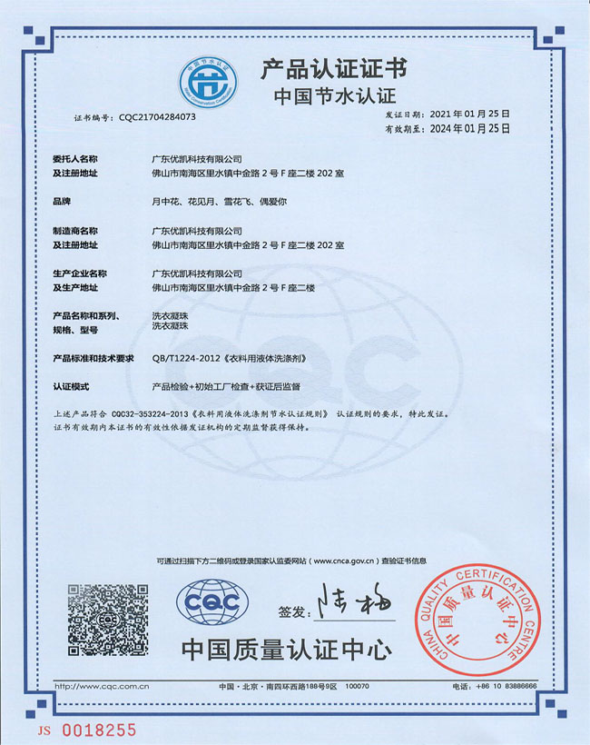 Certificación de ahorro de agua de China